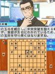 遊んで将棋が強くなる! 銀星将棋DX
