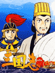 ゲーミックスシリーズVol.1 横山光輝三国志 〜第三巻「三顧の礼」〜