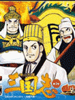  ゲーミックスシリーズVol.1 横山光輝三国志 〜第五巻「出師の表」〜