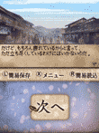 薄桜鬼DS
