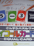  イコールカードDS 