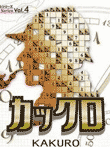  パズルシリーズ Vol.4 カックロ