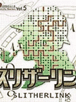  パズルシリーズ Vol.5 スリザーリンク 