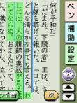 齋藤孝のDSで読む三色ボールペン名作塾