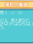 超かんたん簿記入門DS