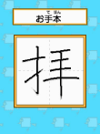 DS陰山メソッド 電脳反復 正しい漢字かきとりくん