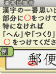 まる書いてドンドン覚える 驚異のつがわ式 漢字記憶術