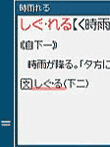  漢字そのまま DS楽引辞典