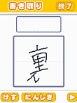  財団法人日本漢字能力検定協会公式ソフト 200万人の漢検 とことん漢字脳 