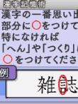 まる書いてドンドン覚える 驚異のつがわ式 漢字記憶術 -基礎学習編-