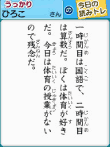 「うっかり」をなくそう!文章読みトレーニング 読みトレ