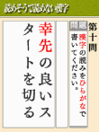 読めそうで読めない漢字DS