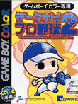 データナビプロ野球2