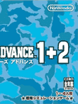  ゲームボーイウォーズアドバンス1+2
