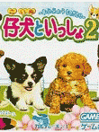  仔犬といっしょ2 〜あ・い・じ・ょ・う ものがたり〜