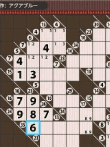  ニコリの数独V 珠玉の12パズル 