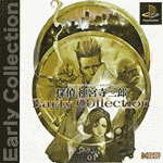 探偵神宮寺三郎EarlyCollection