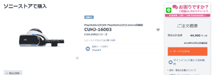 ソニーストアで普通に買えるpsvr