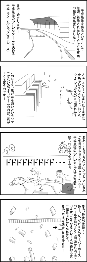 平成最後のクソゲーはどちらの手に?