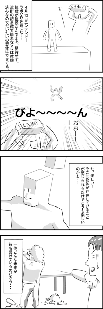 ニンテンドーラボVR