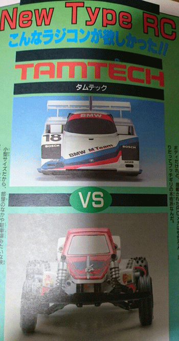 タムテック