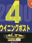 ウイニングポスト4 プログラム2000