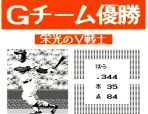 原監督現役