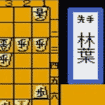 将棋名鑑92
