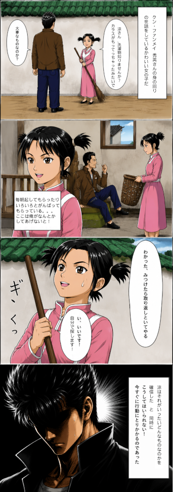 シェンムー漫画