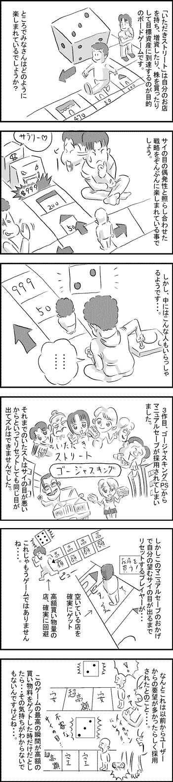 いただきストリート 漫画