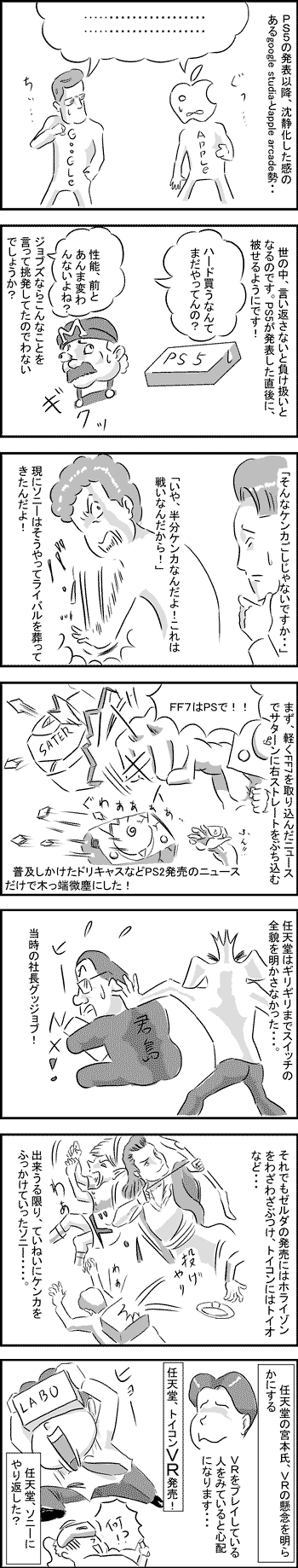 ソニーはgooglestudio,applearcadeには負けない