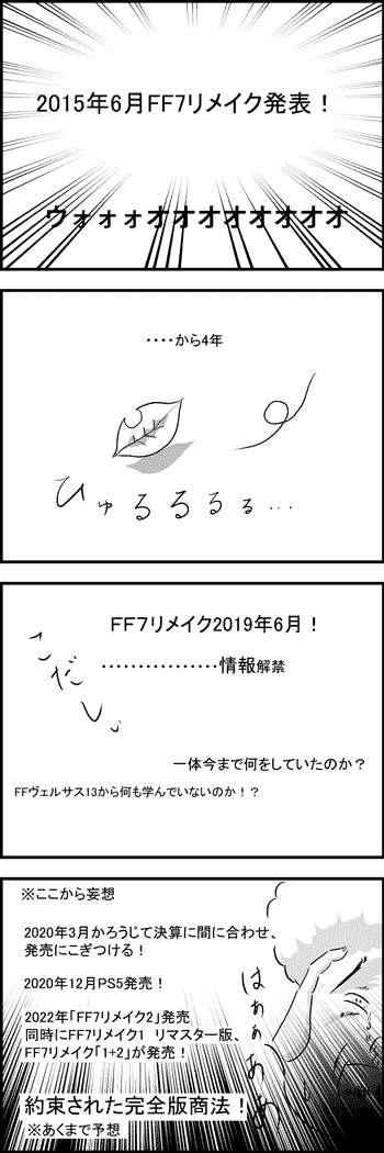 ff7リメイク 発売