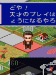 DX億万長者ゲーム