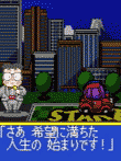  お仕事式人生ゲーム めざせ職業王 