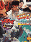  ハイパーストリートファイターII アニバーサリーエディション ヴァンパイア ダークストーカーズコレクション バリューパック 
