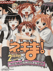 魔法先生ネギま! 2時間目 戦う乙女たち! 麻帆良大運動会SP! 銀メダル版