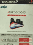 A列車で行こう2001