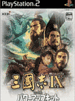  三國志IX with パワーアップキット 