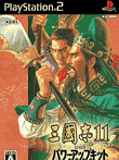  三國志11 withパワーアップキット 