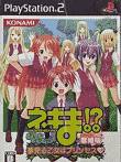   ネギま!? どりーむたくてぃっく 夢見る乙女はプリンセス 歌姫版