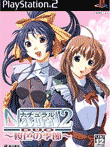  Natural2 -DUO- 〜桜色の季節〜