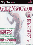 ゴルフナビゲーターvol.4