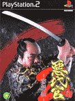 悪代官2 妄想伝