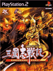 三國志戦記2