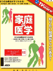 TVware情報革命シリーズ 家庭の医学