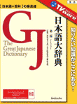 TVware情報革命シリーズ 日本語大辞典
