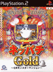 ネッパチGold CRモンスターマンション