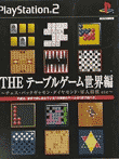 SIMPLE2000シリーズVol.10 THEテーブルゲーム 世界編 チェス・バックギャモン・ダイヤモンド・軍人将棋 etc