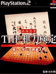  SIMPLE2000本格思考シリーズVol.5 THE棋力検定 楽しく学べる囲碁入門