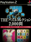 SIMPLE2000シリーズVol.23 THEパズルコレクション2000問